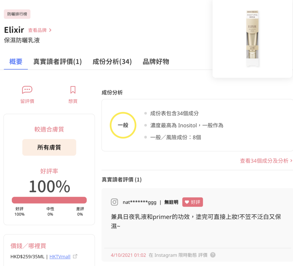 Elixir 資生堂 防曬：保濕防曬乳液