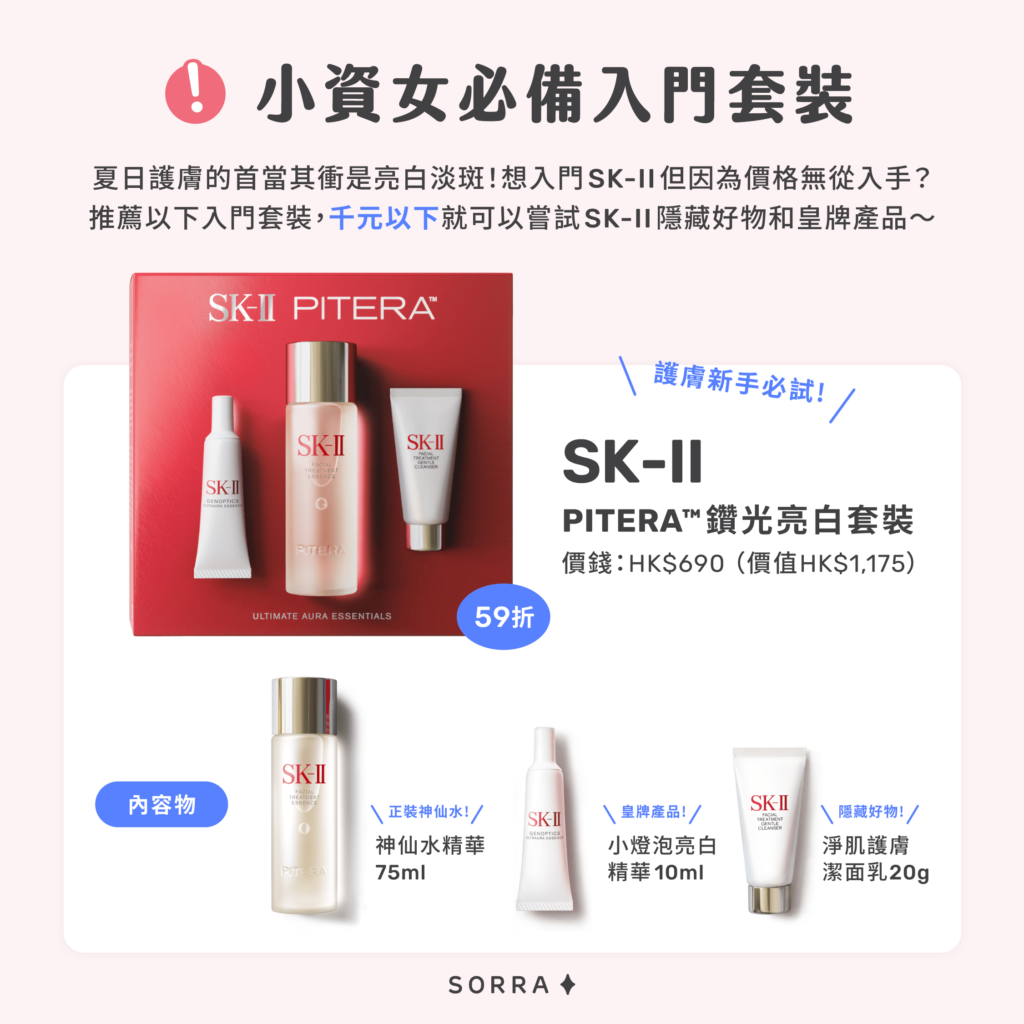 PITERA™ 鑽光亮白套裝