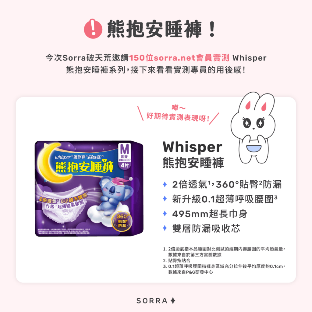 Whisper熊抱安睡褲! Whisper熊抱安睡褲!