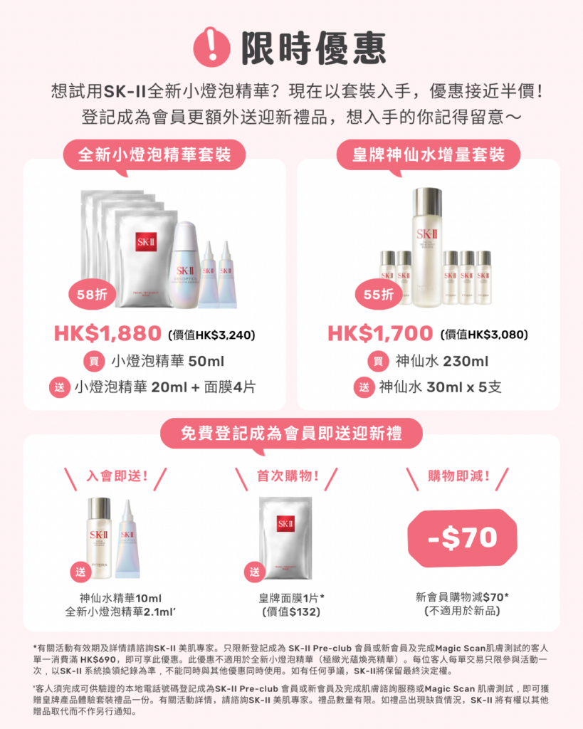 限時優惠