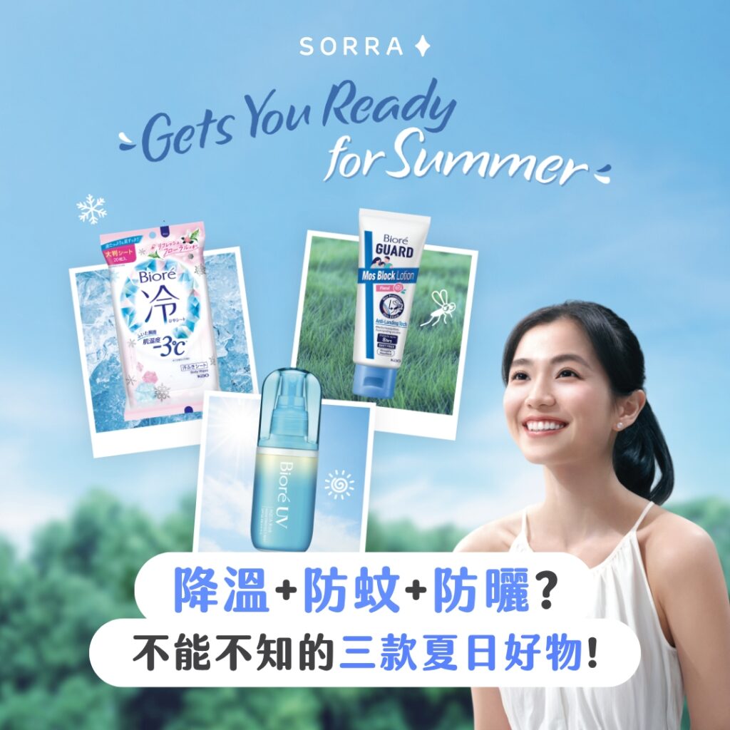 【產品搜查隊】降溫+防蚊+防曬?不能不知的三款夏日好物!